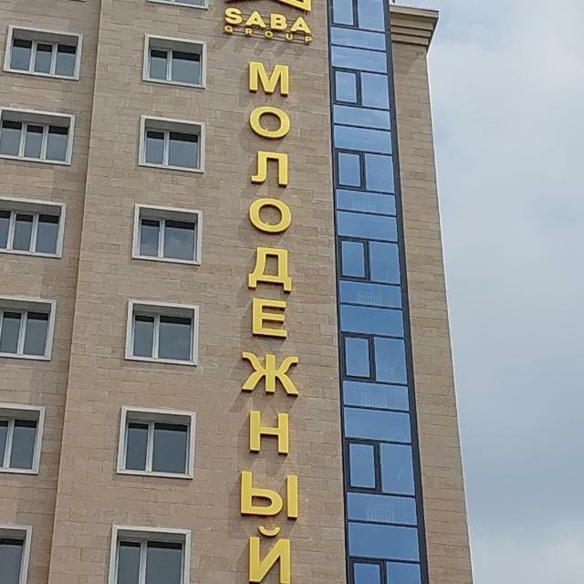 Жк Молодёжный Αλμάτι Εξωτερικό φωτογραφία